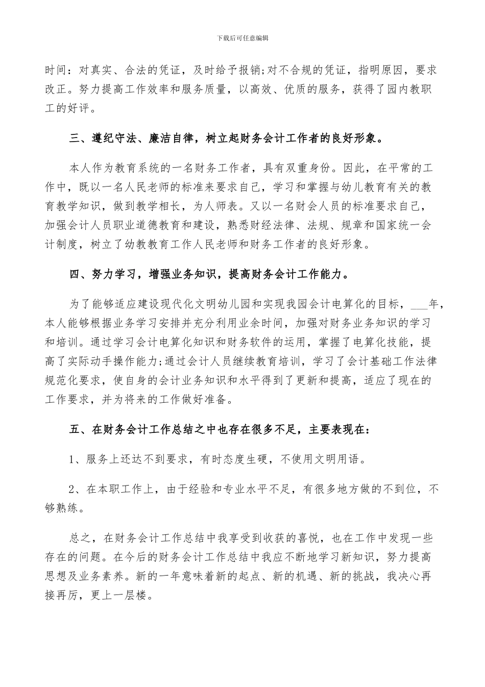 2024成本部个人工作总结_第3页