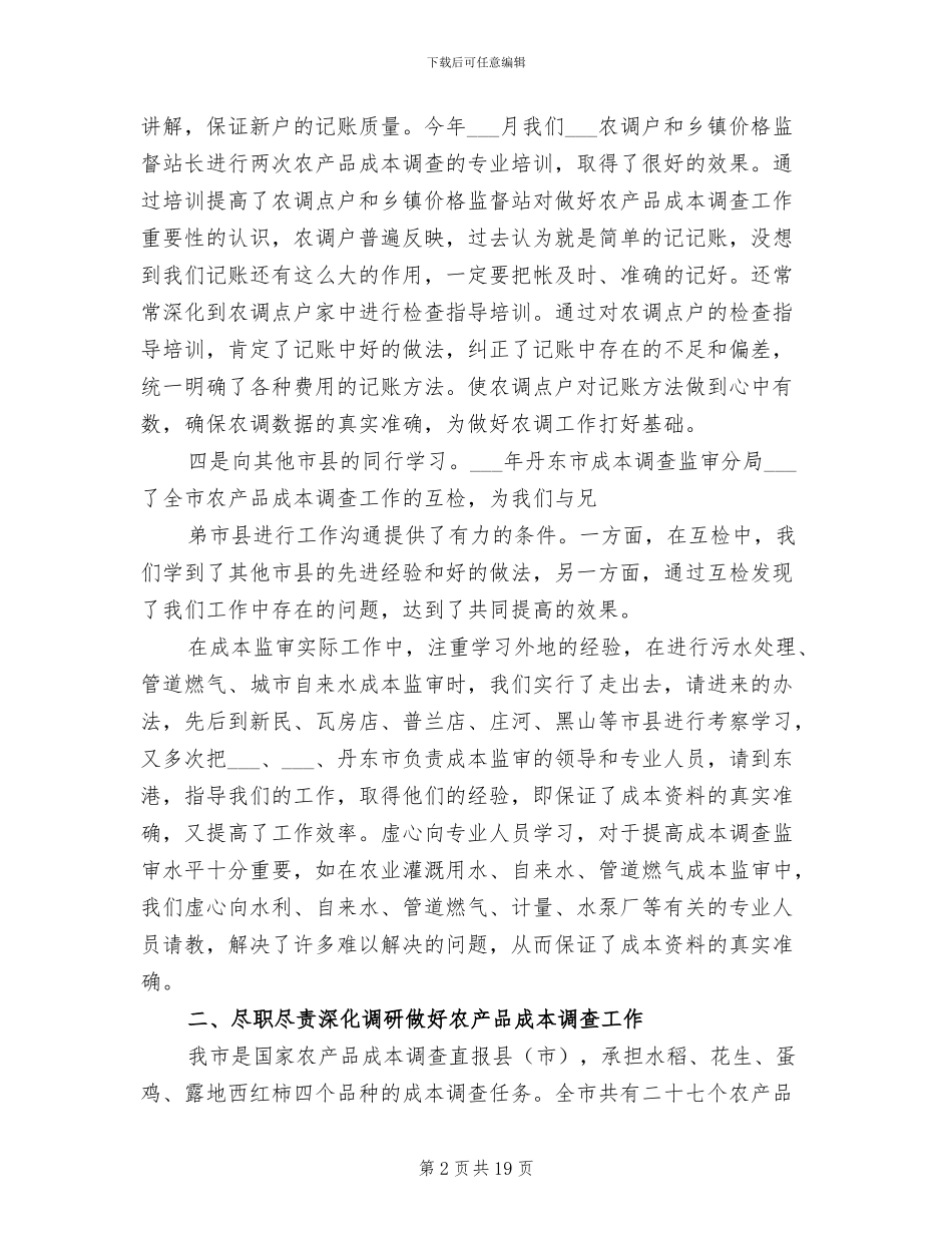 2024成本监审工作总结_第2页