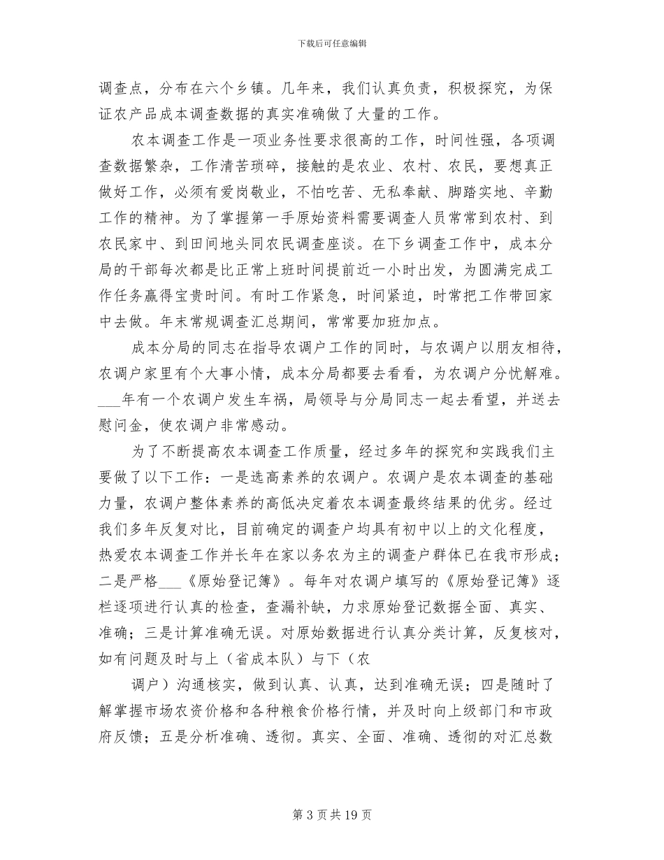 2024成本监审工作总结_第3页