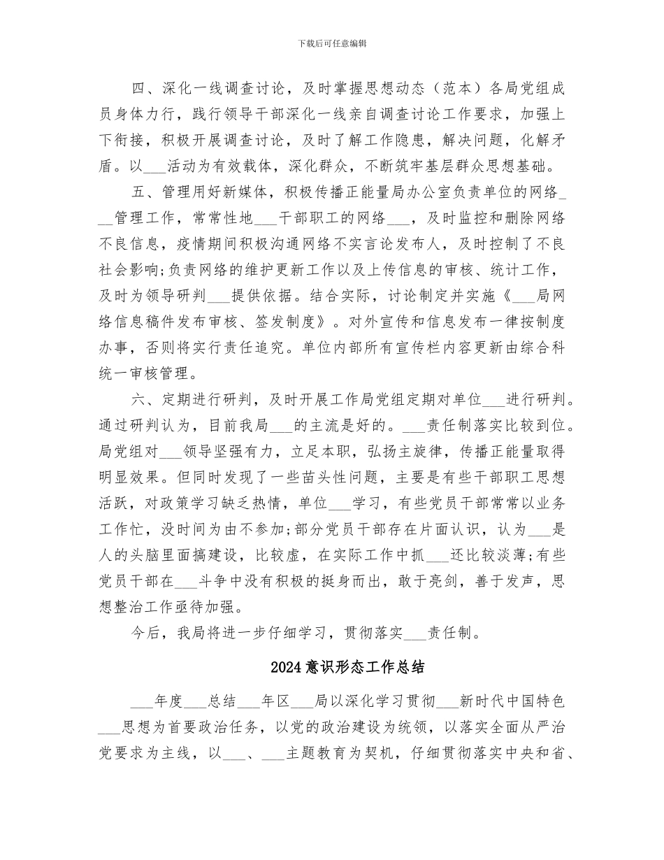 2024意识形态分析总结报告_第2页