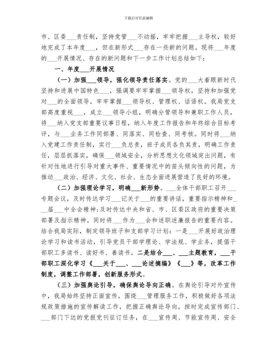 2024意识形态分析总结报告_第3页