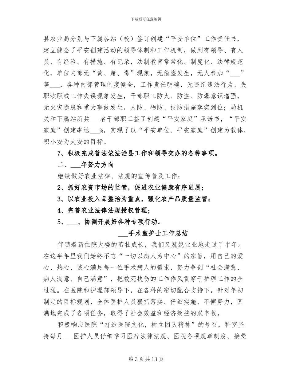 2024我县农业执法工作总结范文_第3页