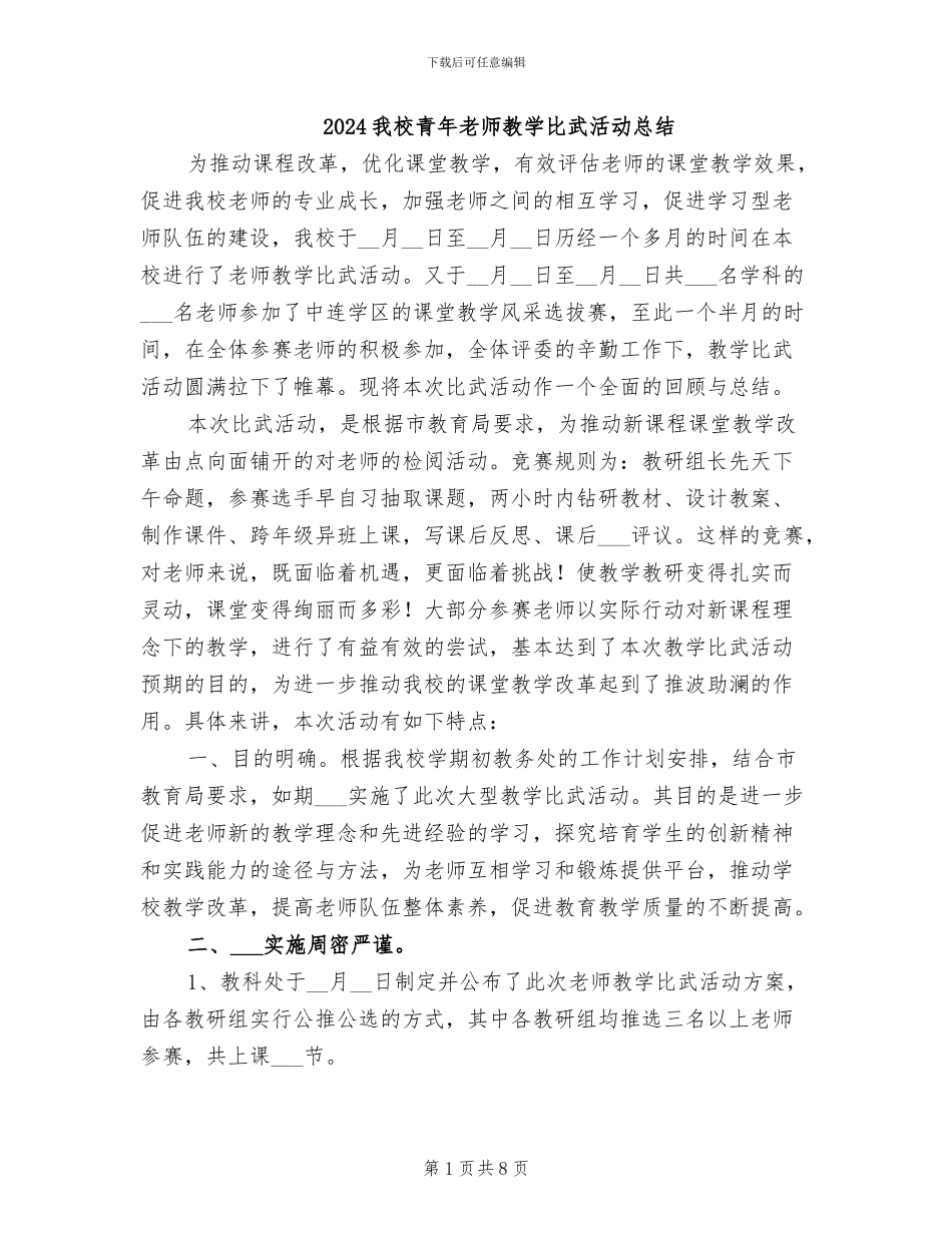 2024我校青年教师教学比武活动总结_第1页