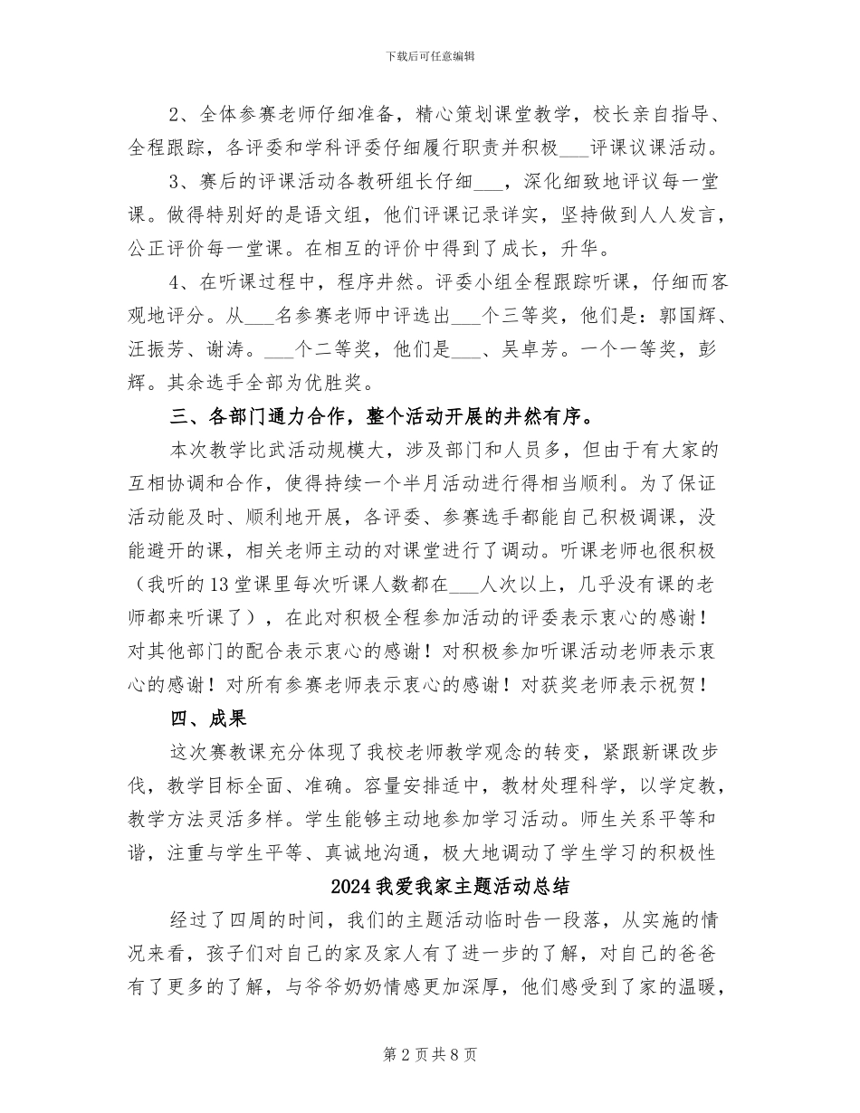 2024我校青年教师教学比武活动总结_第2页