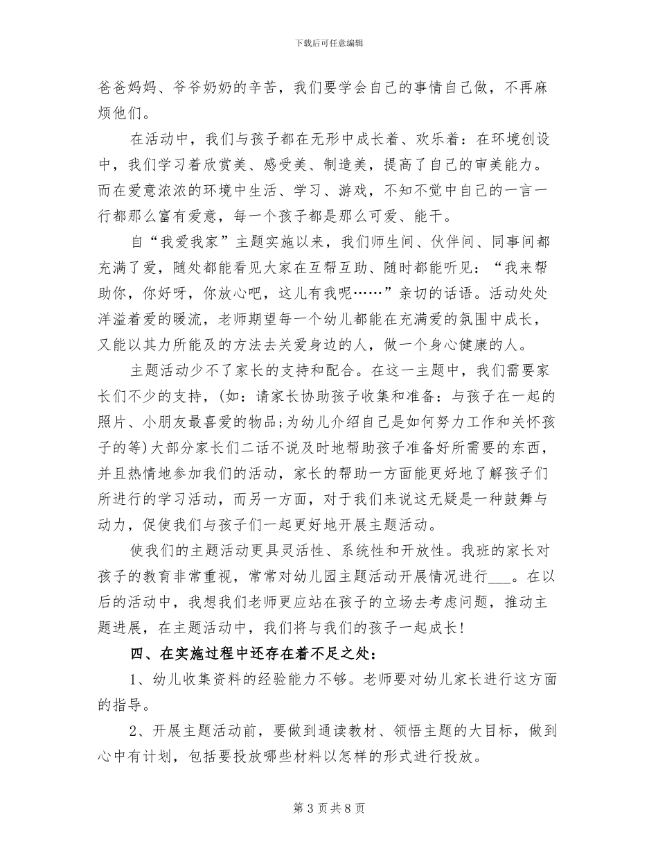 2024我校青年教师教学比武活动总结_第3页