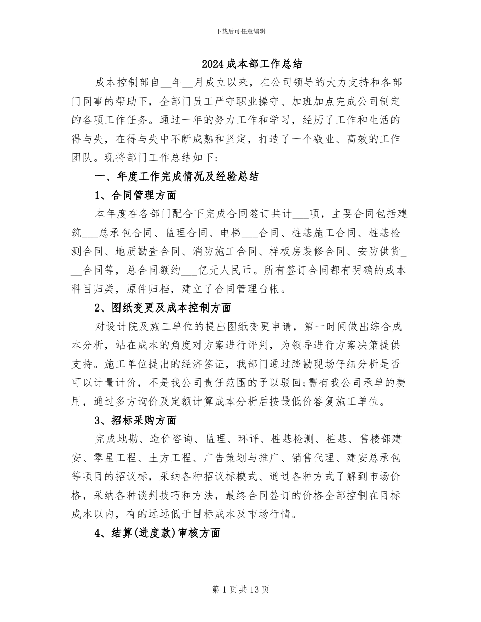 2024成本部工作总结_第1页