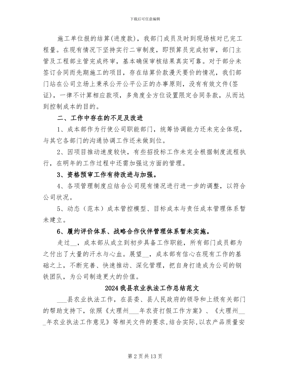 2024成本部工作总结_第2页