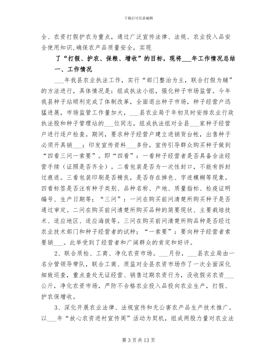 2024成本部工作总结_第3页
