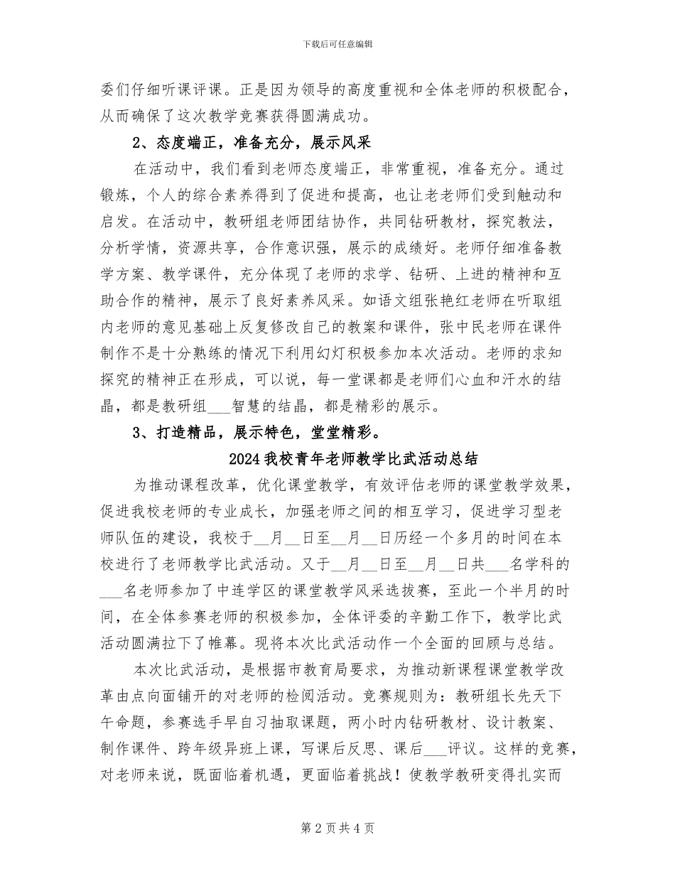 2024我校教师公开教学活动总结_第2页