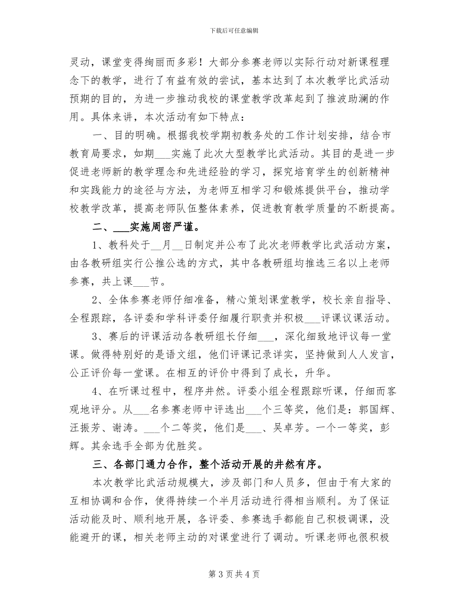 2024我校教师公开教学活动总结_第3页