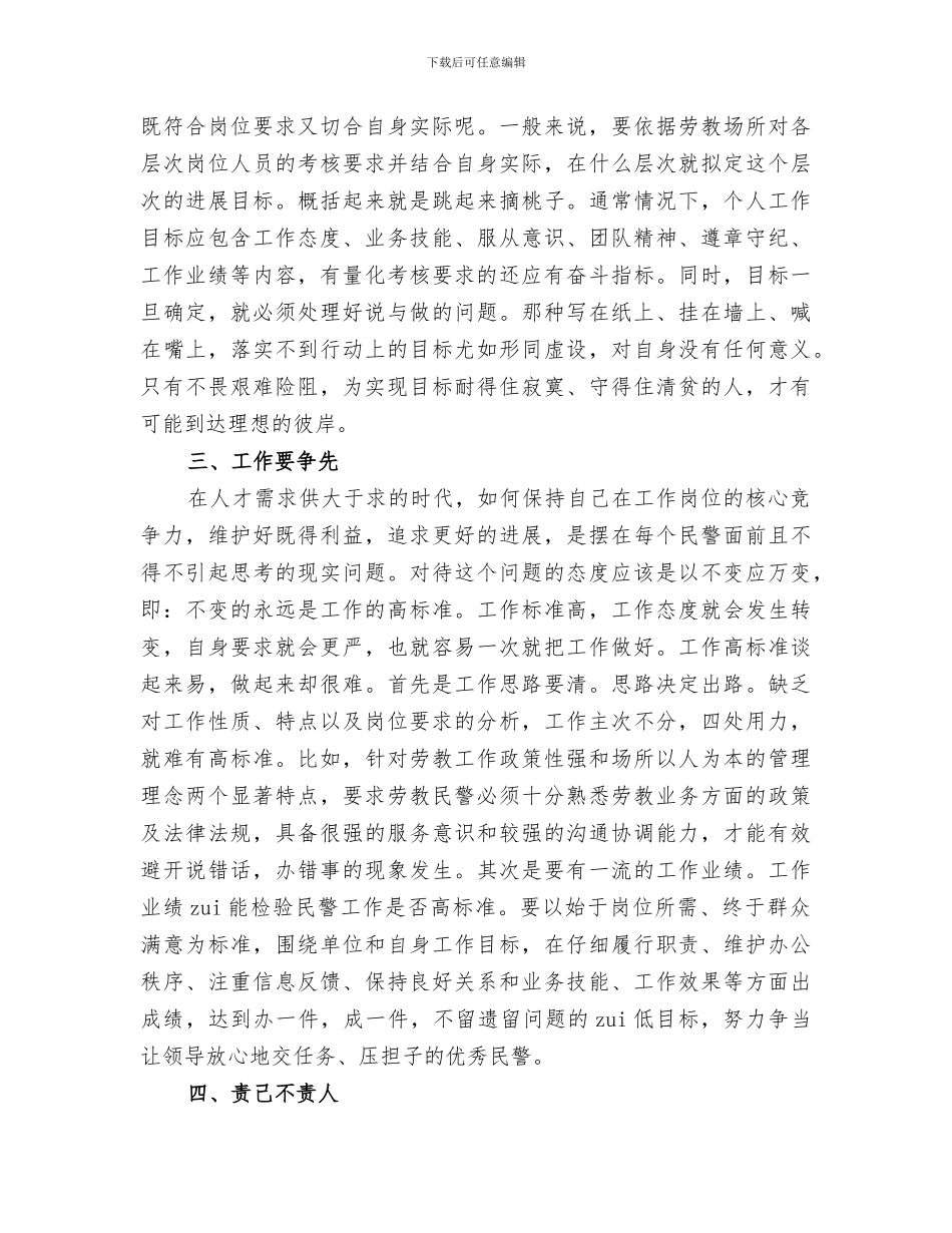 2024戒毒所工作总结报告_第2页