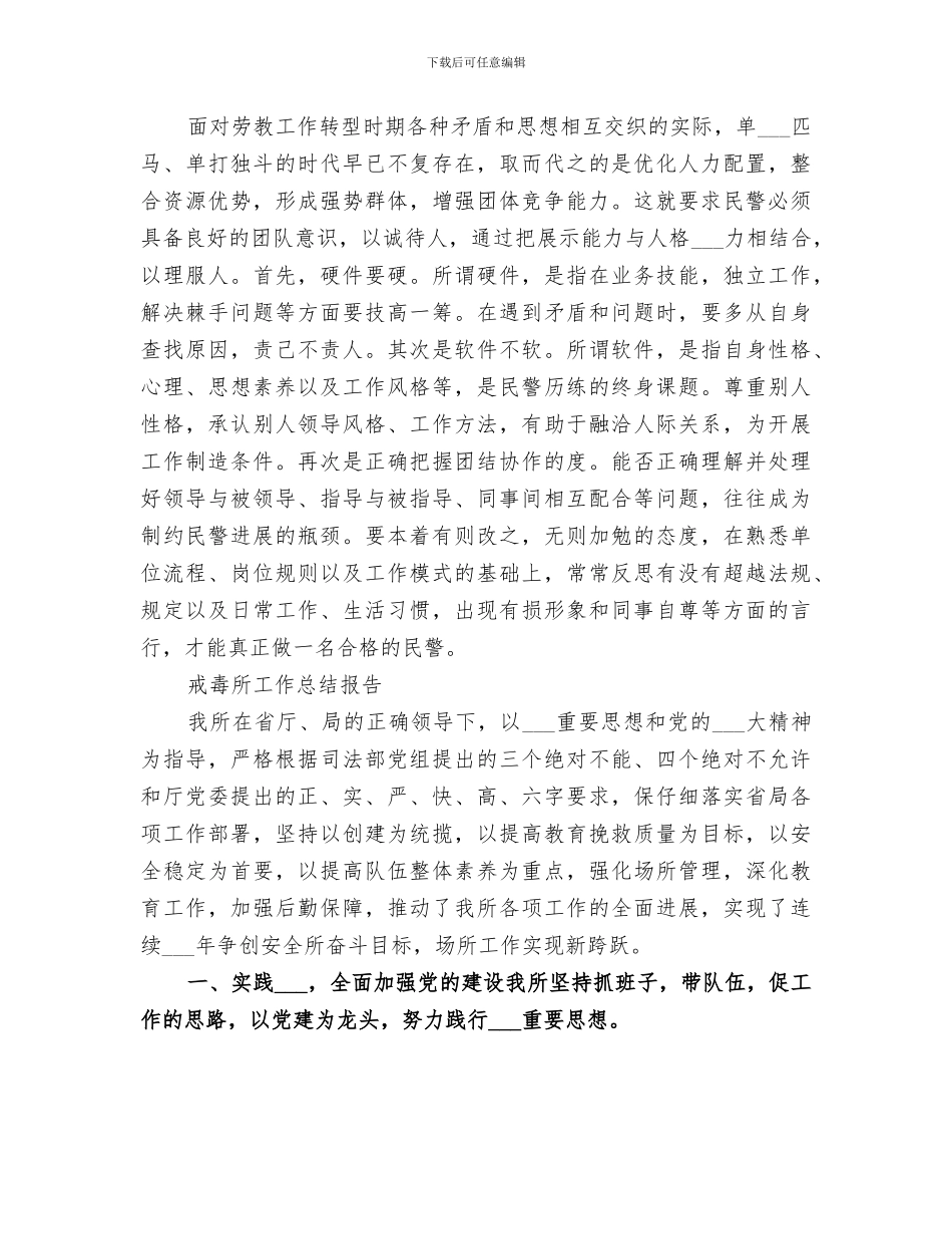 2024戒毒所工作总结报告_第3页