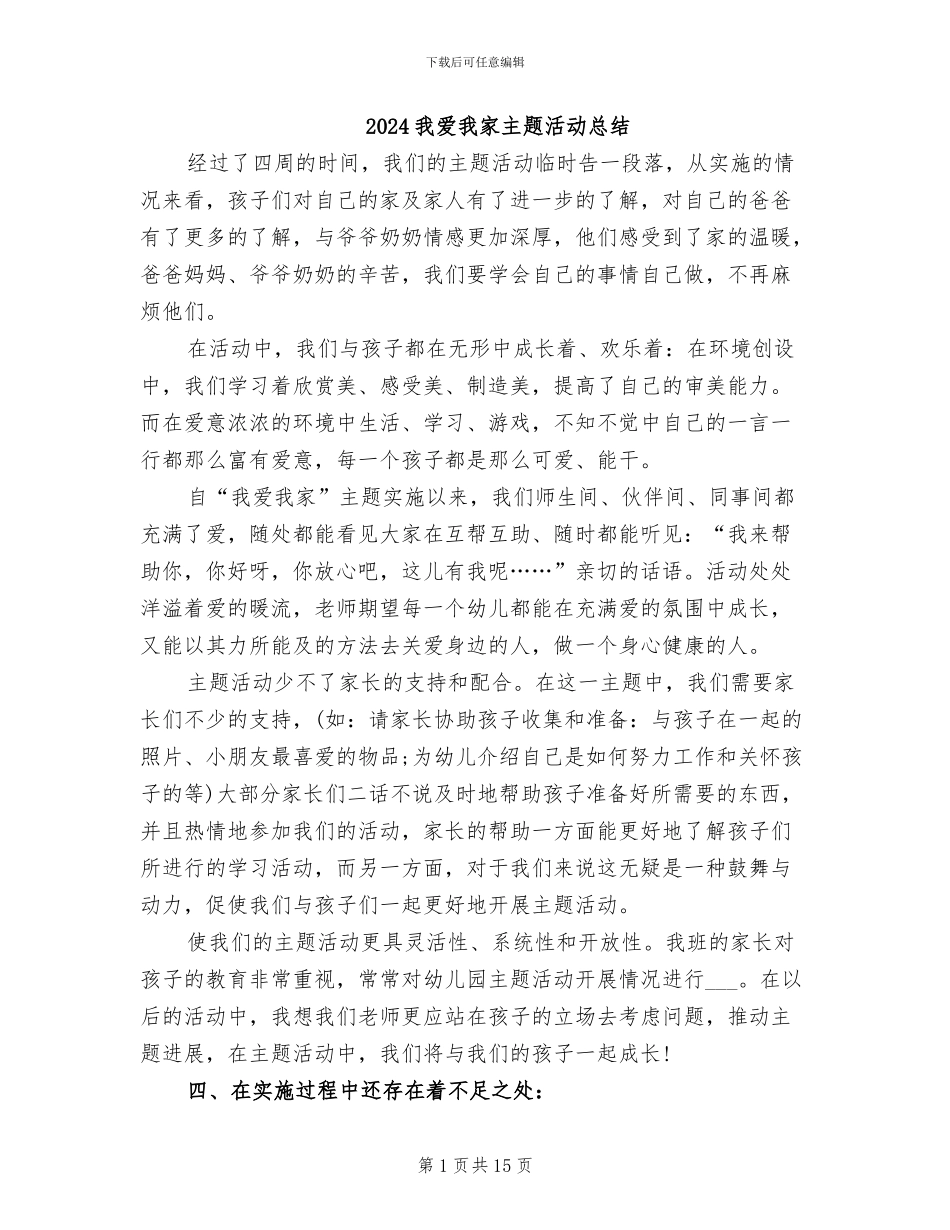2024我爱我家主题活动总结_第1页