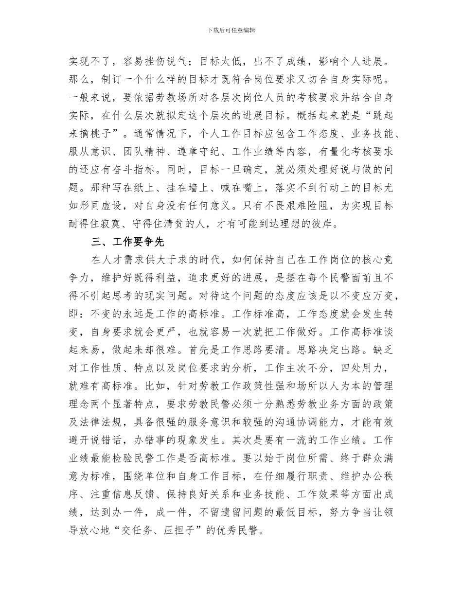 2024戒毒所民警个人工作总结_第2页