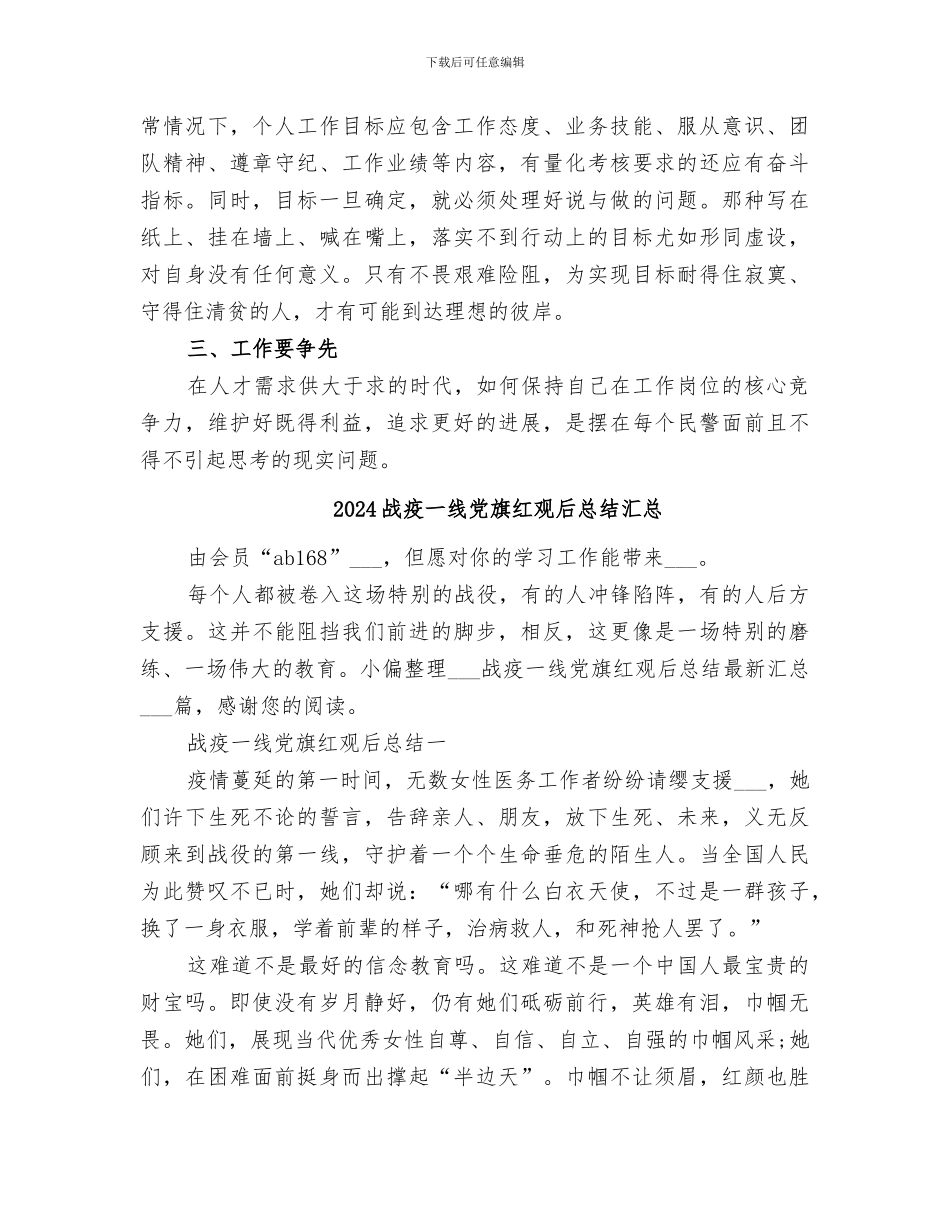 2024戒毒所民警的自我总结_第2页