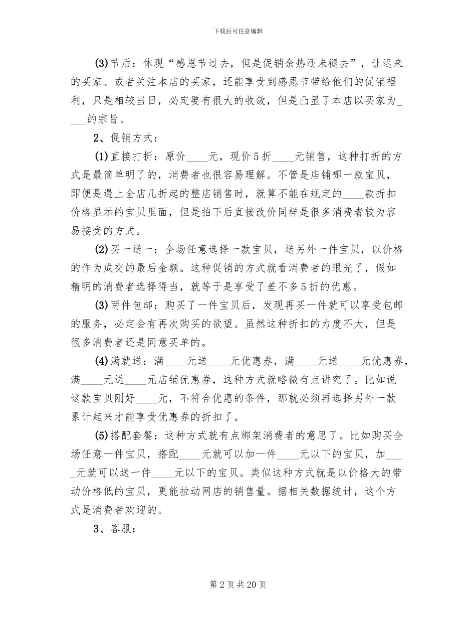 2024感恩节促销活动方案通用版(14篇)_第2页