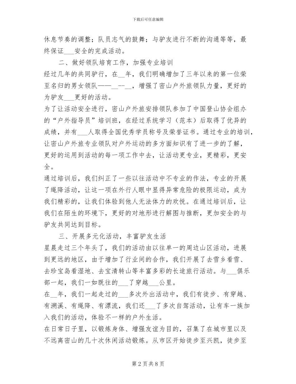 2024户外活动总结_第2页
