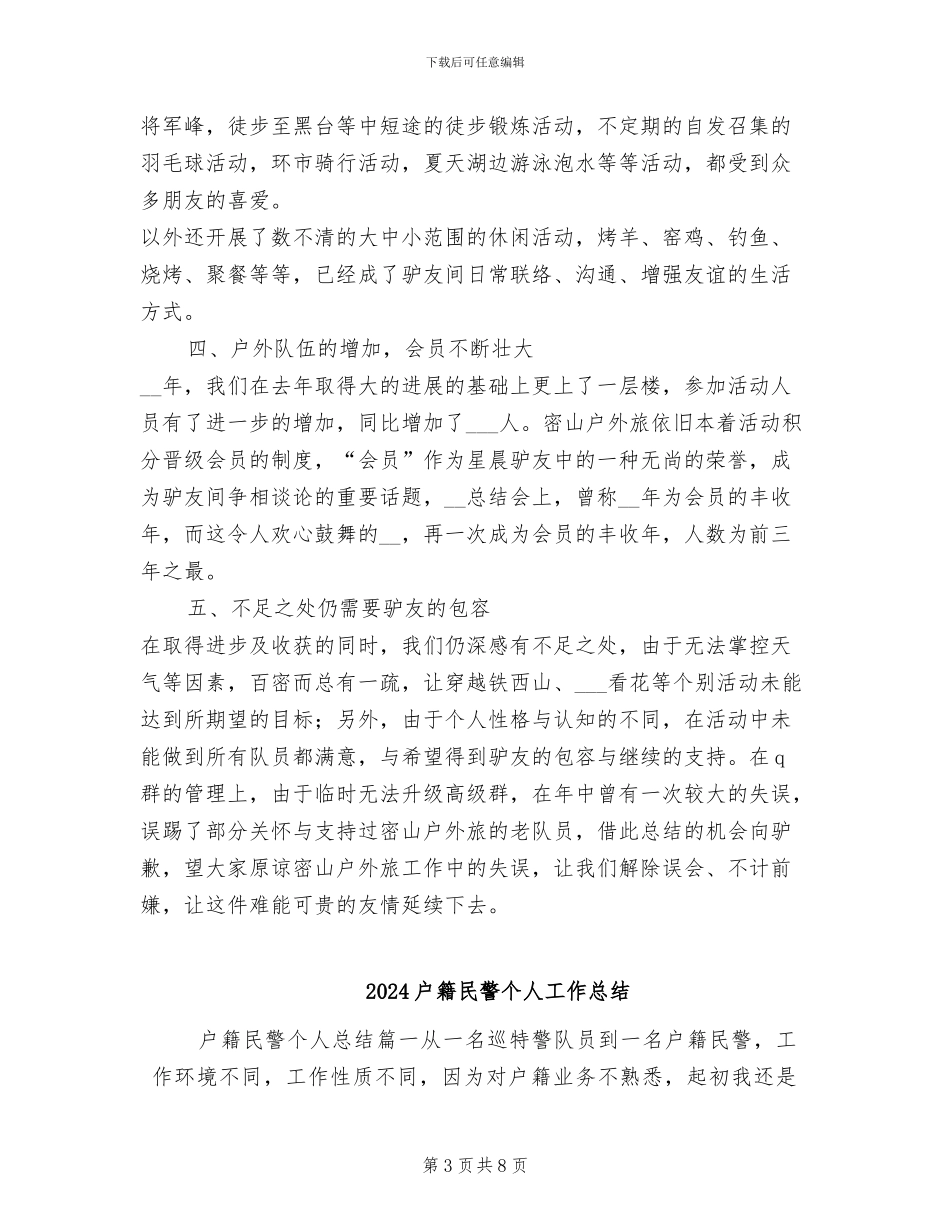 2024户外活动总结_第3页