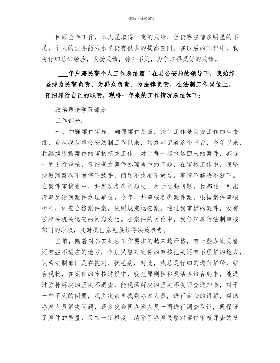 2024户籍民警年终工作总结_第2页