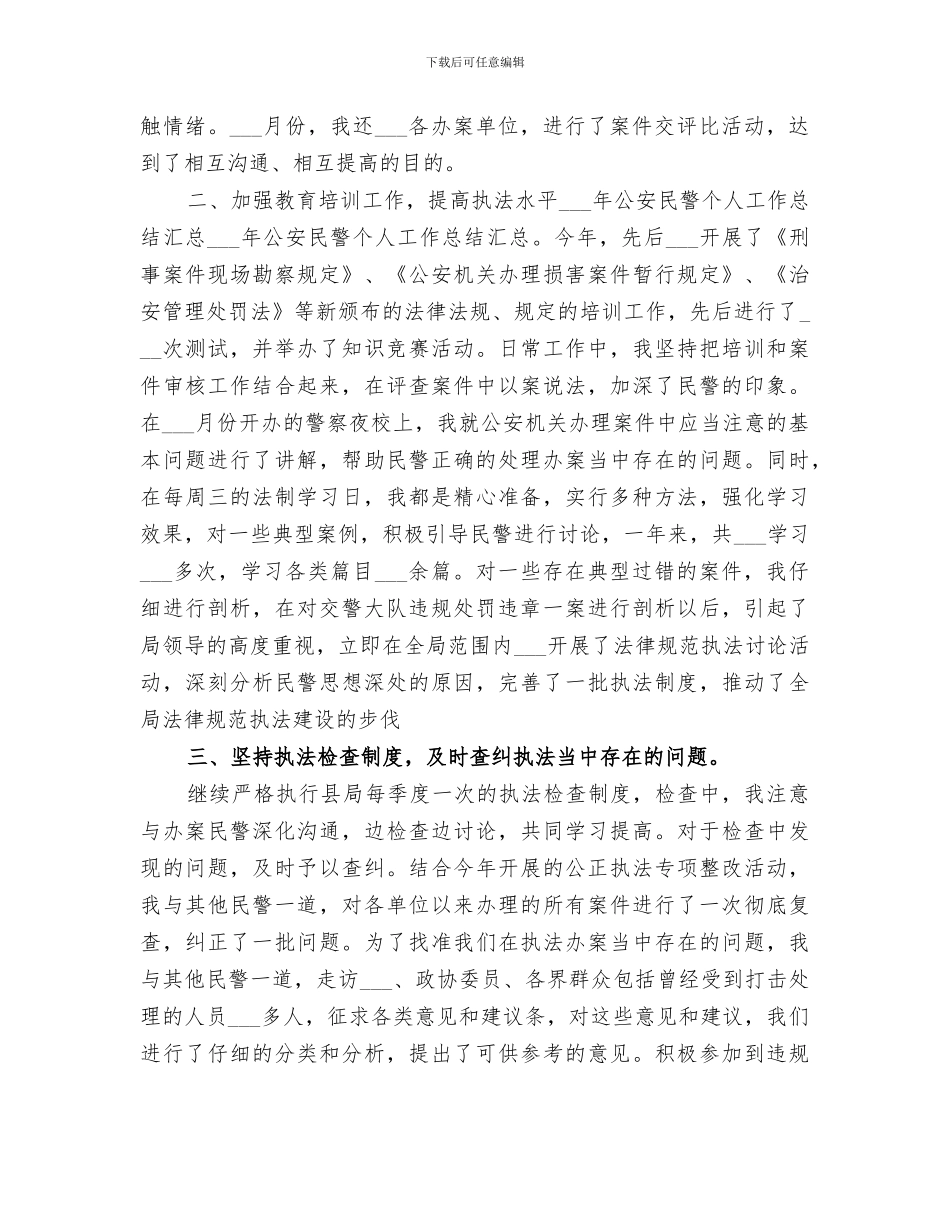 2024户籍民警年终工作总结_第3页