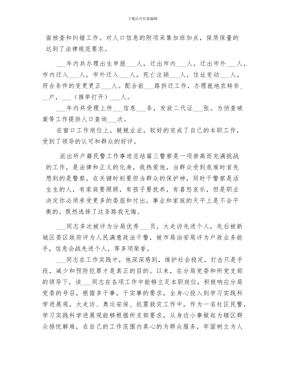 2024户籍民警个人工作总结_第2页