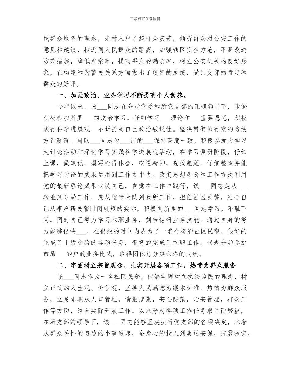 2024户籍民警个人工作总结_第3页