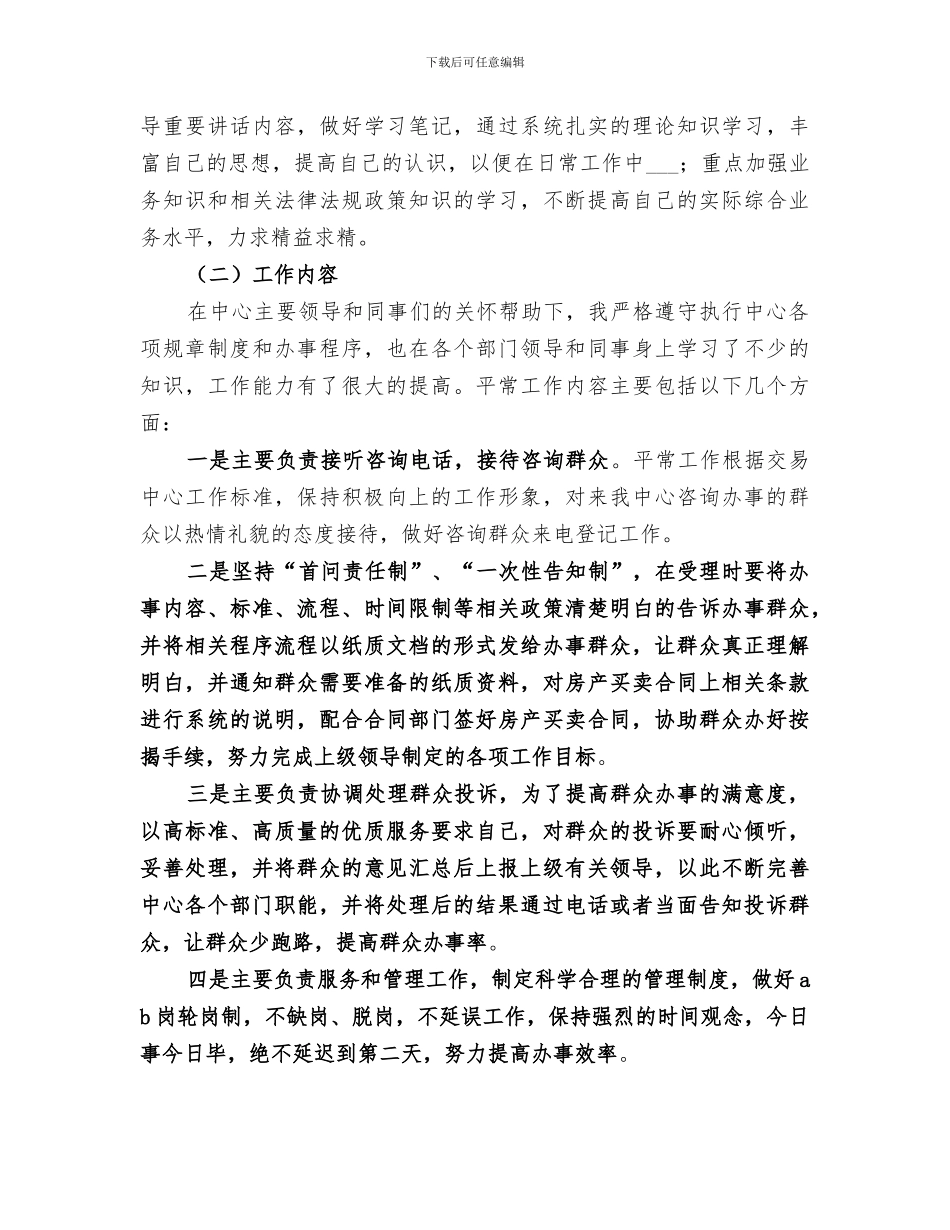 2024房产交易咨询员个人工作总结_第2页