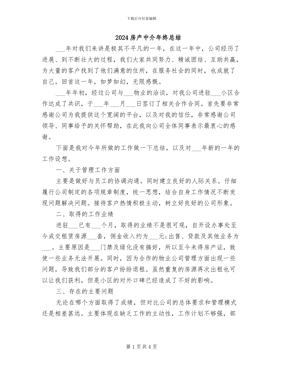 2024房产中介年终总结_第1页