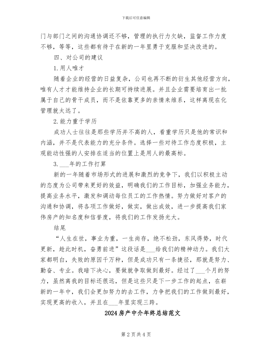 2024房产中介年终总结_第2页
