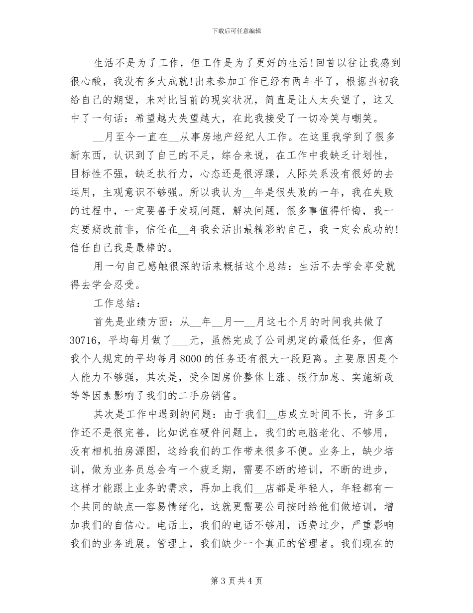 2024房产中介年终总结_第3页