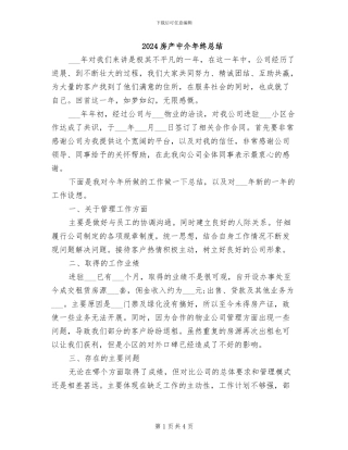 2024房产中介年终总结