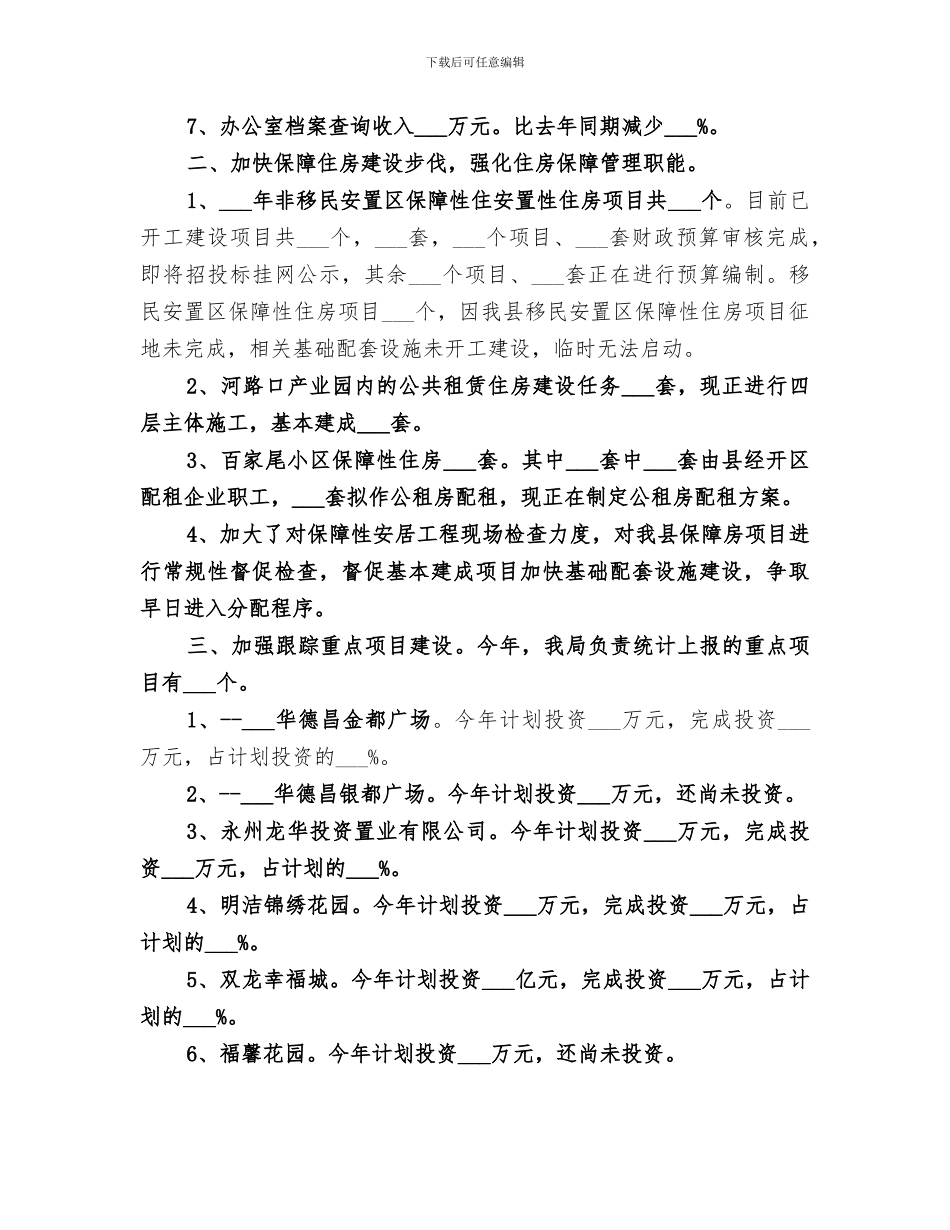 2024房产局工作总结_第2页