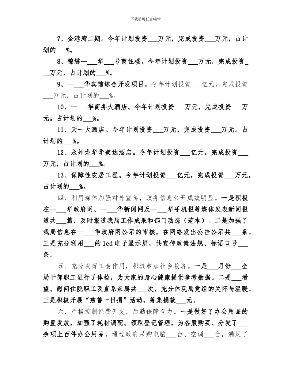 2024房产局工作总结_第3页