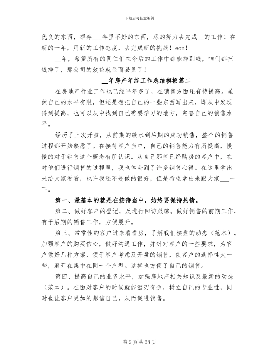 2024房产年终工作总结_第2页