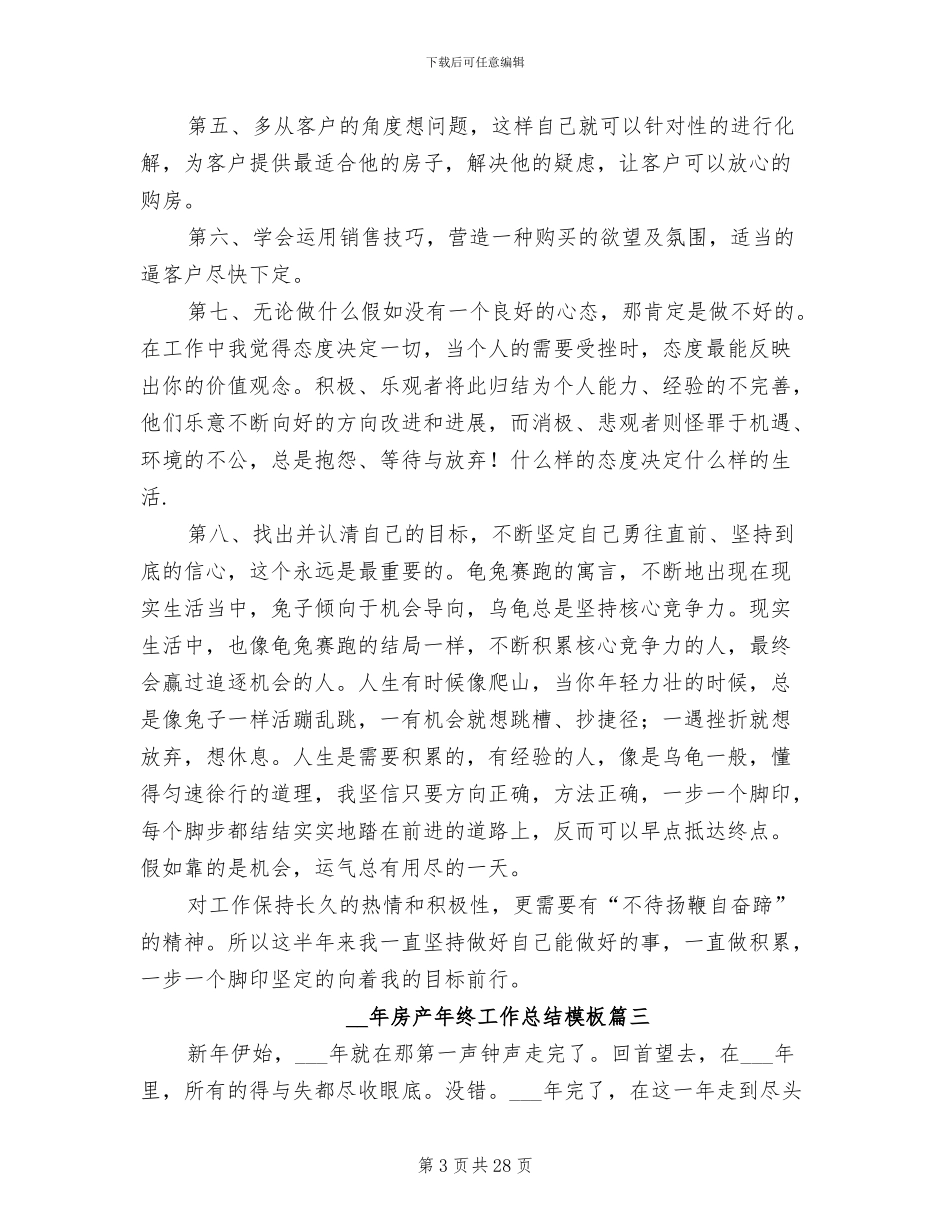 2024房产年终工作总结_第3页