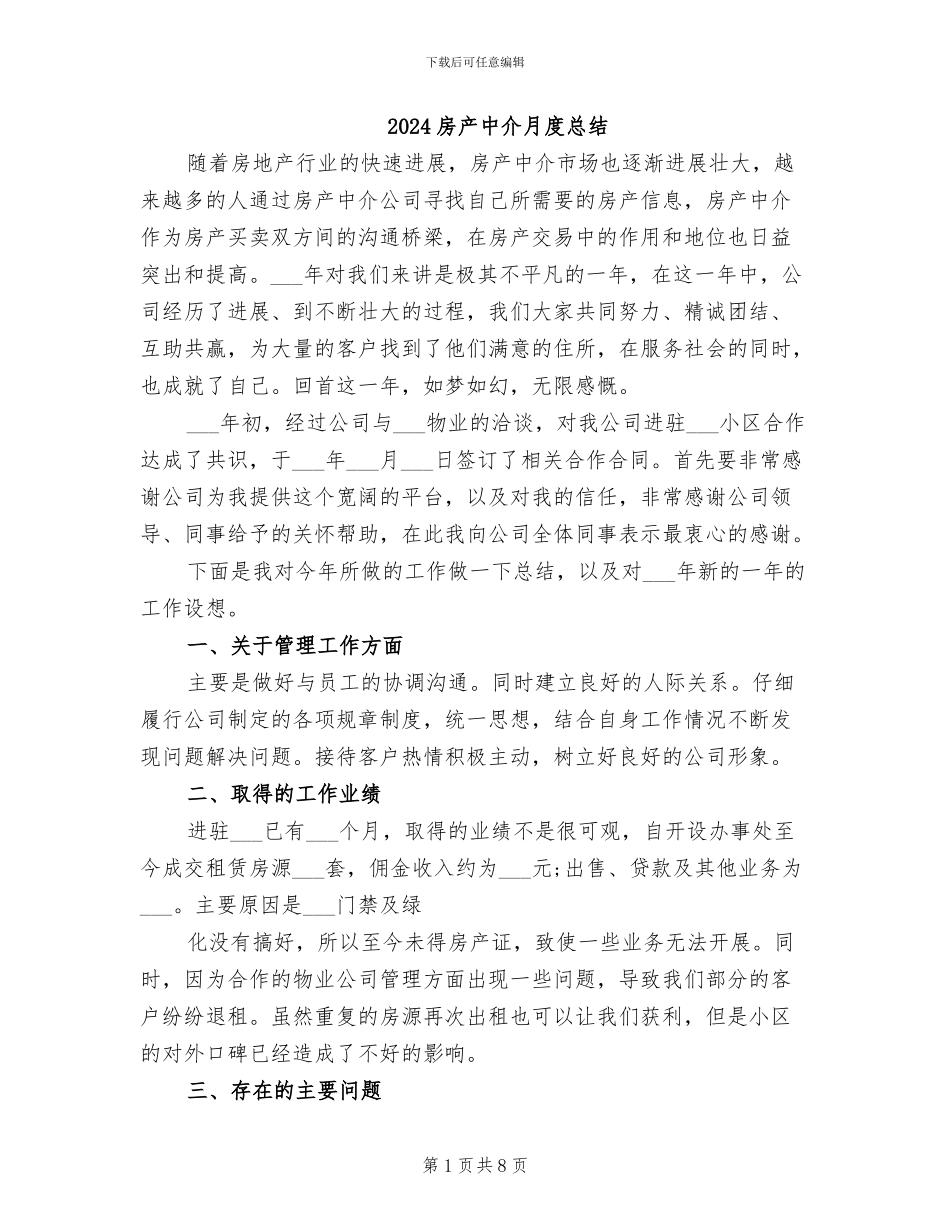 2024房产中介月度总结_第1页