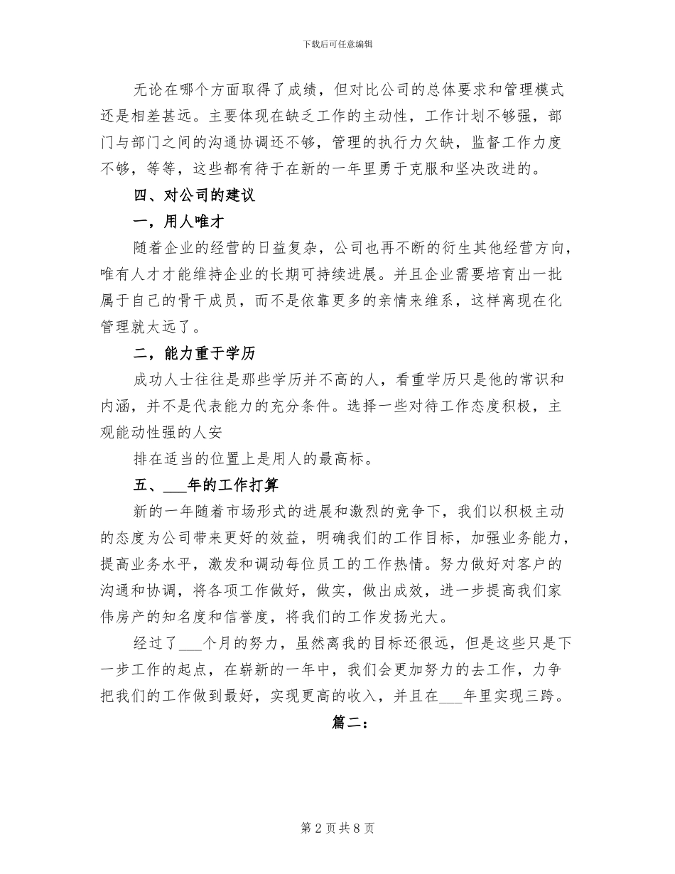 2024房产中介月度总结_第2页