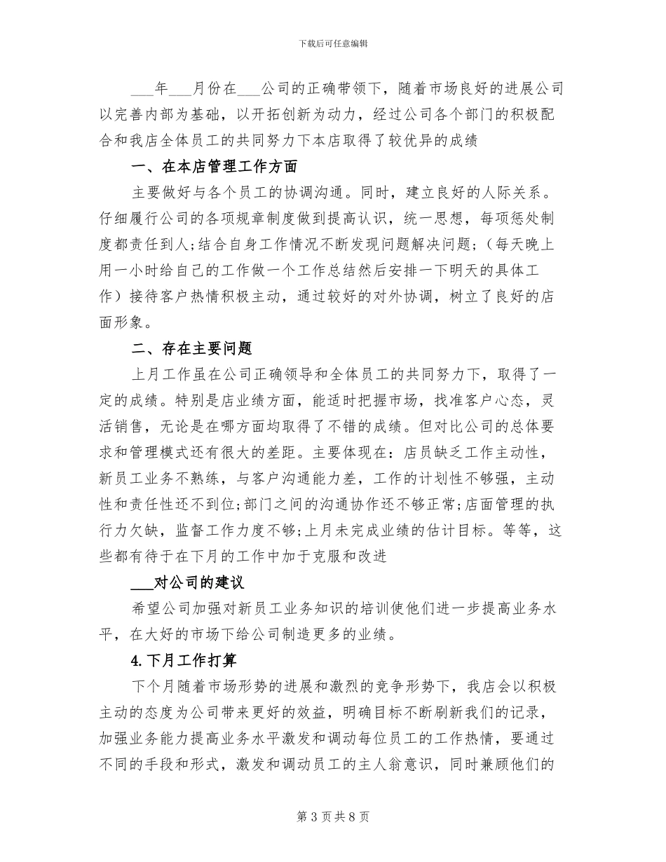 2024房产中介月度总结_第3页