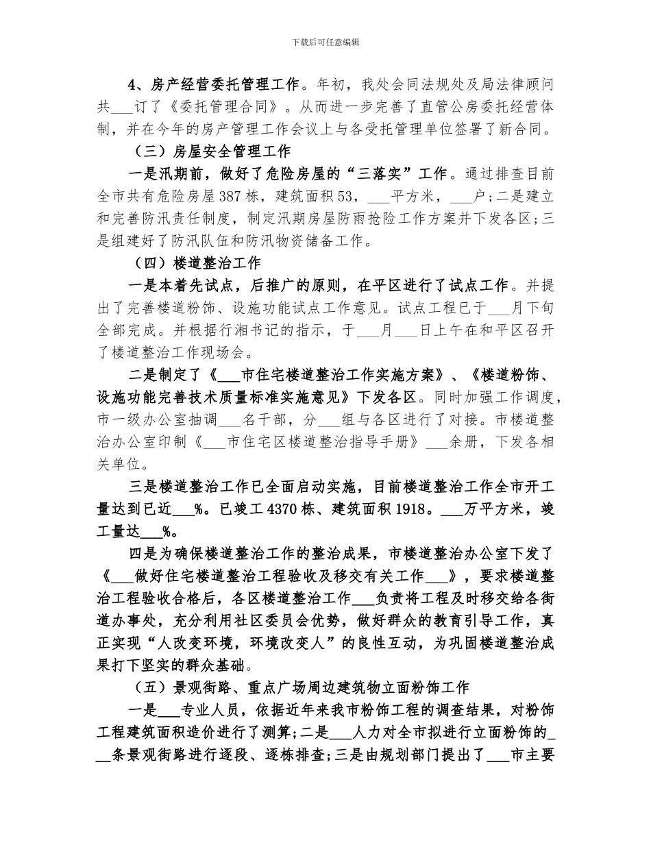 2024房产局上半年工作总结_第2页