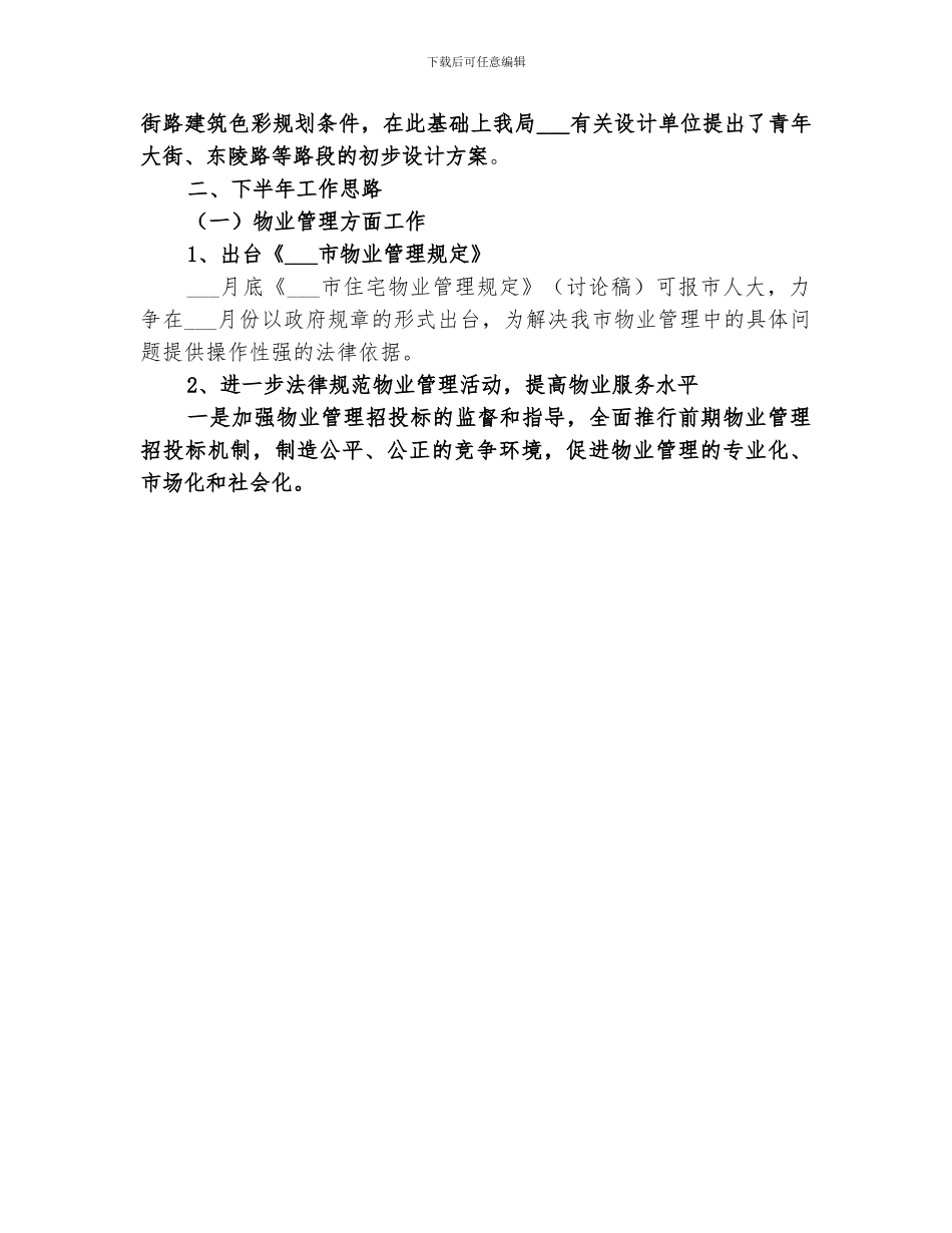 2024房产局上半年工作总结_第3页