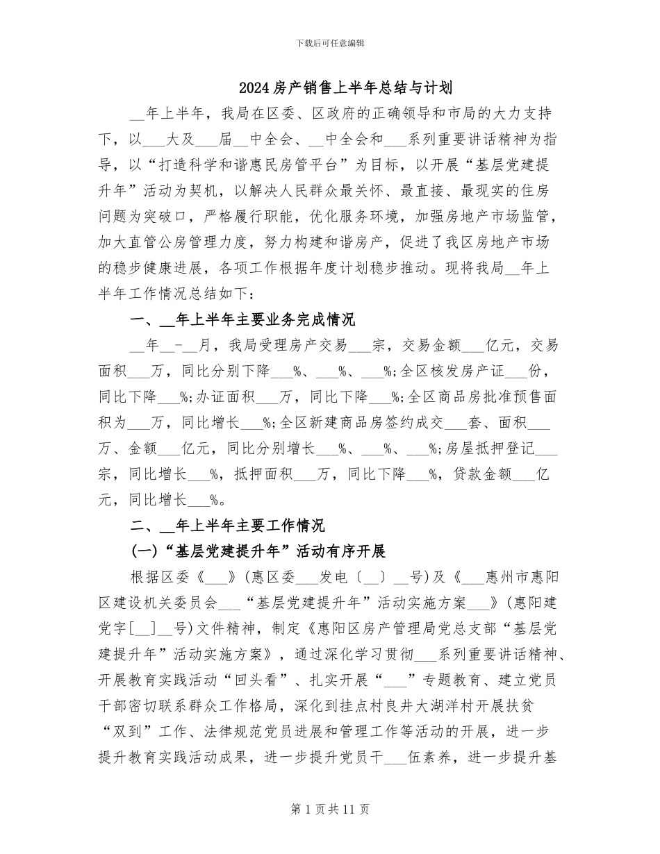 2024房产销售上半年总结与计划_第1页