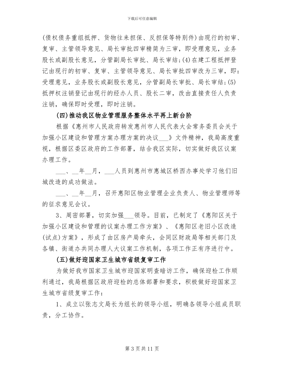 2024房产销售上半年总结与计划_第3页