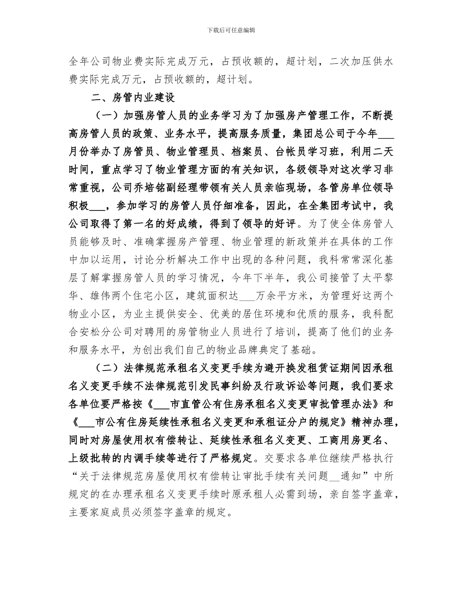 2024房产管理工作总结范文_第2页