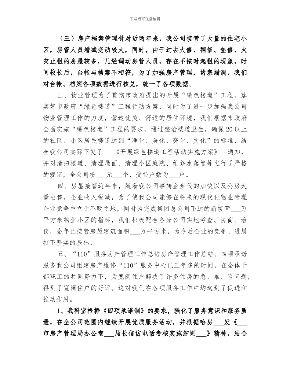 2024房产管理工作总结范文_第3页