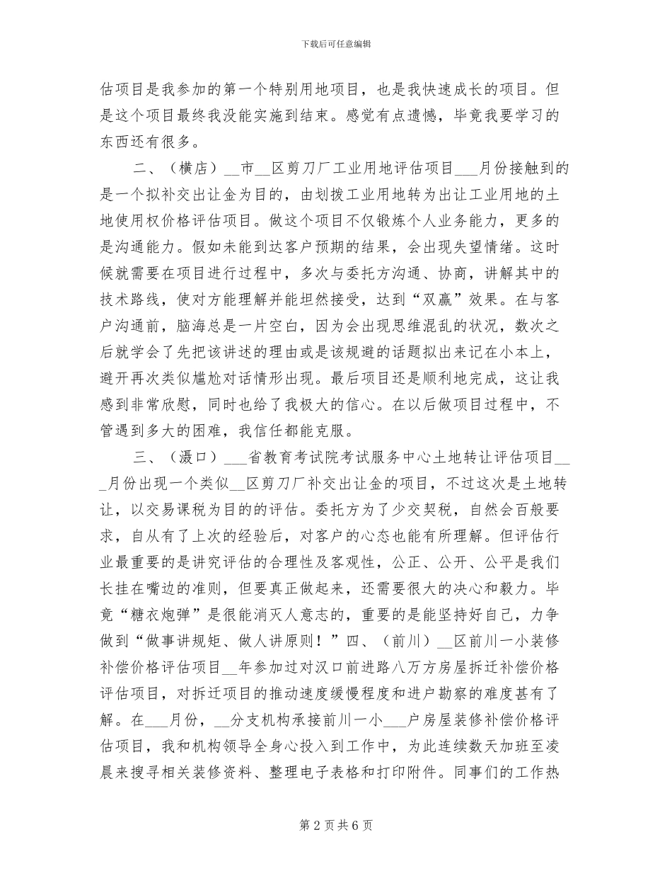 2024房产评估个人工作总结_第2页