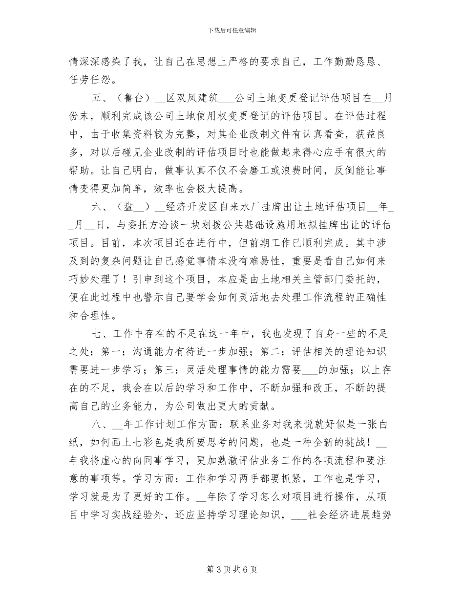 2024房产评估个人工作总结_第3页