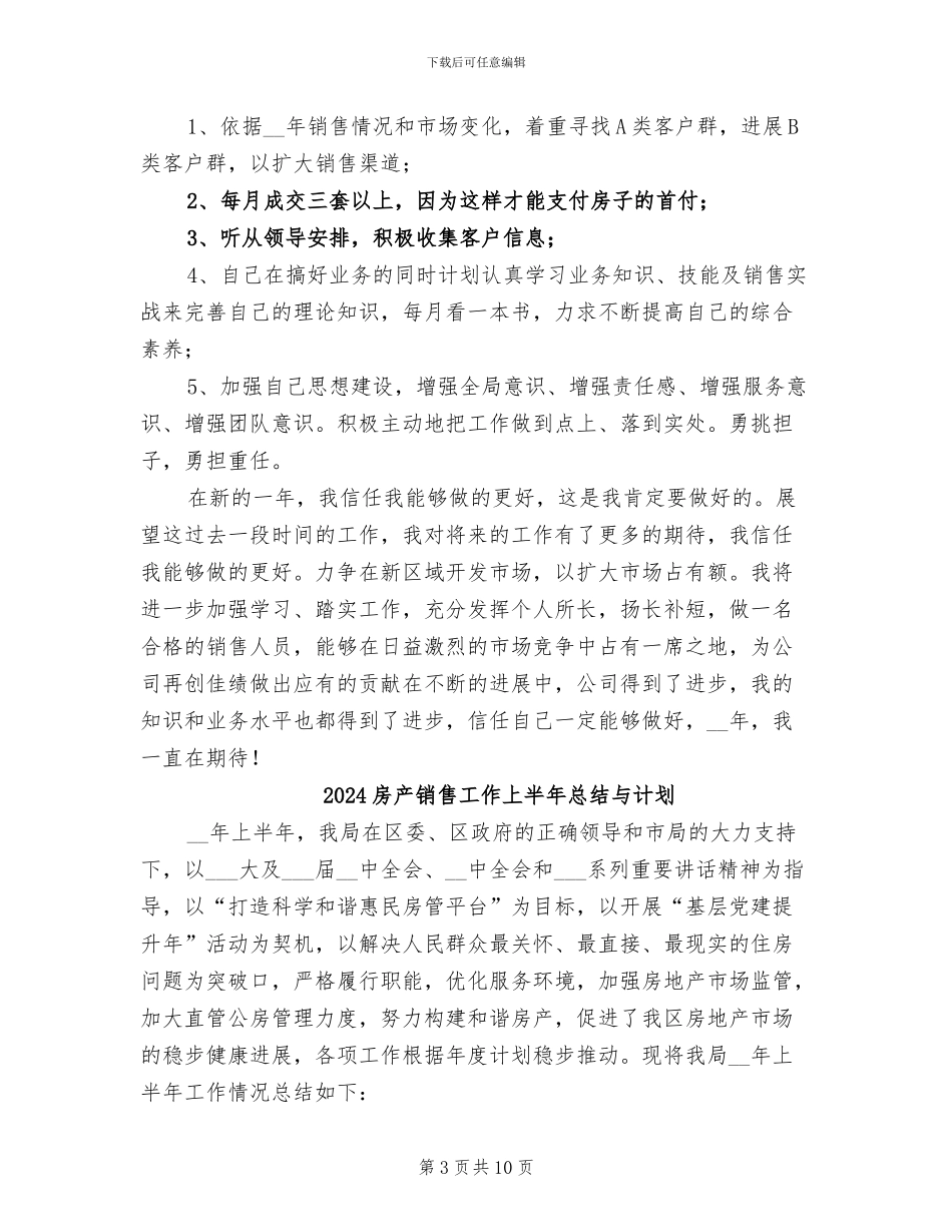 2024房产销售员年终工作总结_第3页