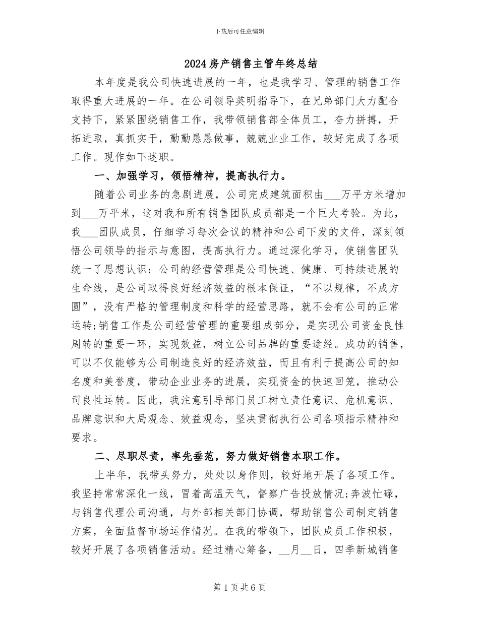 2024房产销售主管年终总结_第1页