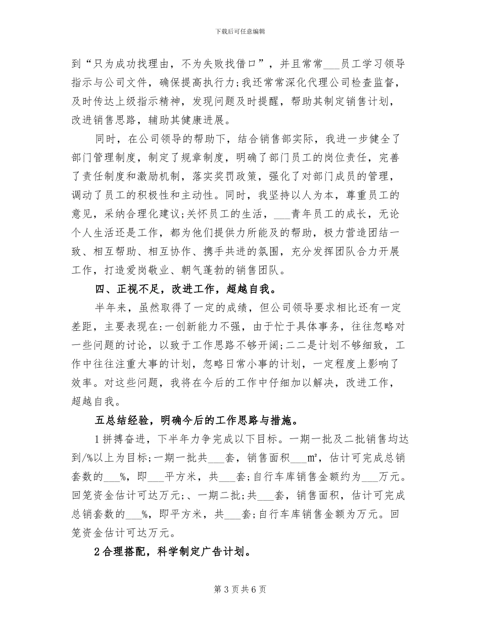 2024房产销售主管年终总结_第3页