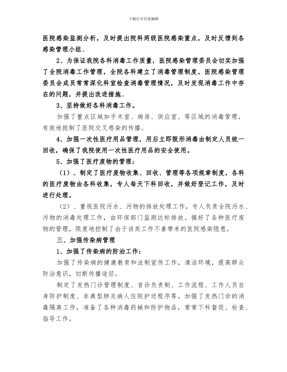 2024感染科医生个人工作总结_第2页